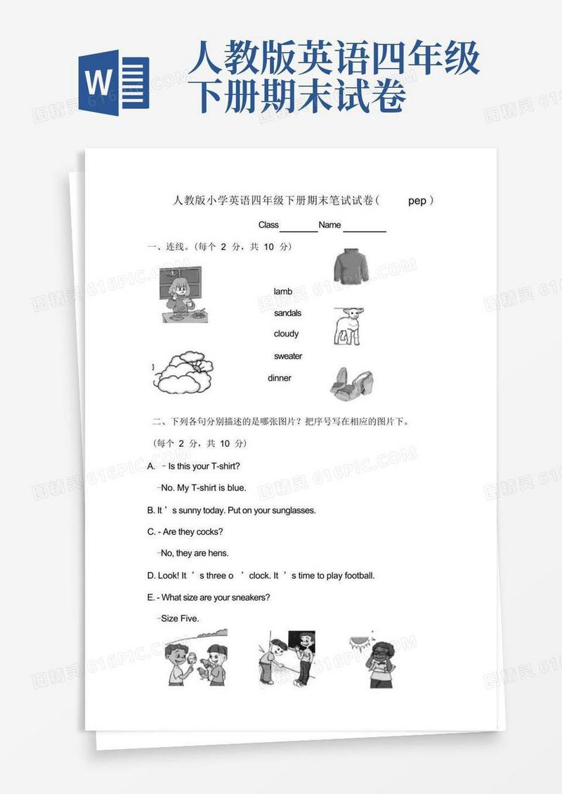 简易版人教版四年级下册英语期末试卷(2)