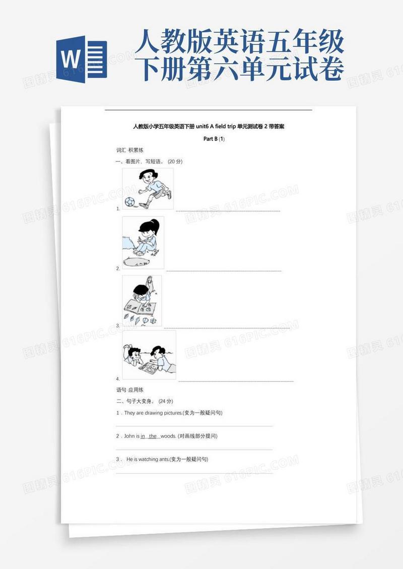实用的人教版五年级英语下册第六单元测试卷(3)