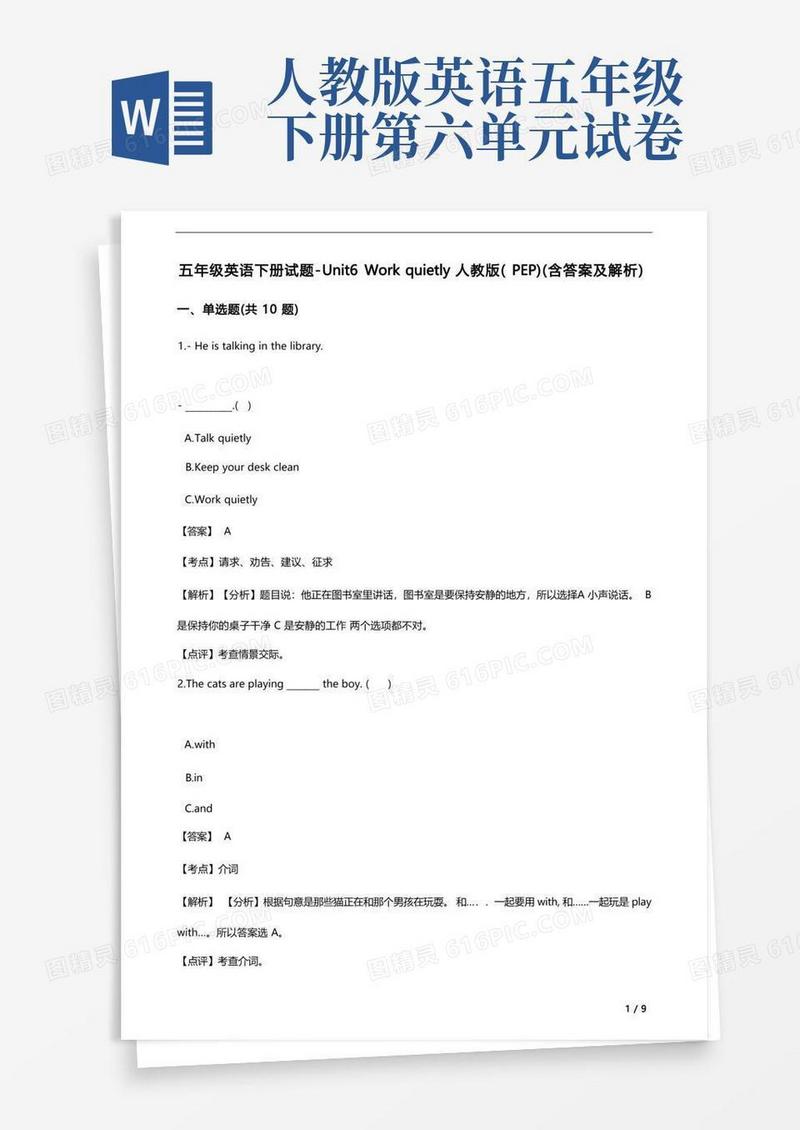 简易版五年级英语下册试题-Unit6Workquietly人教版(PEP)(含答案及解析)