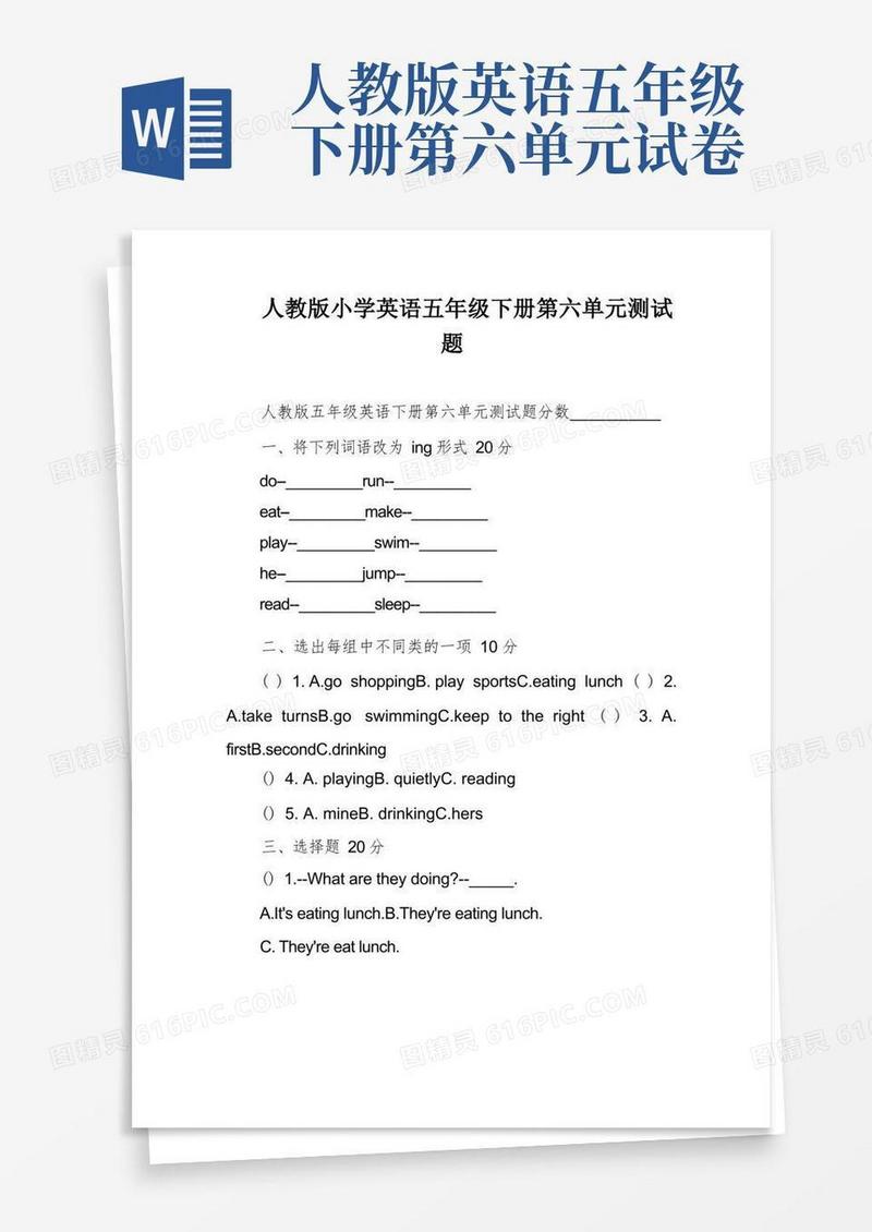 简易版人教版小学英语五年级下册第六单元测试题