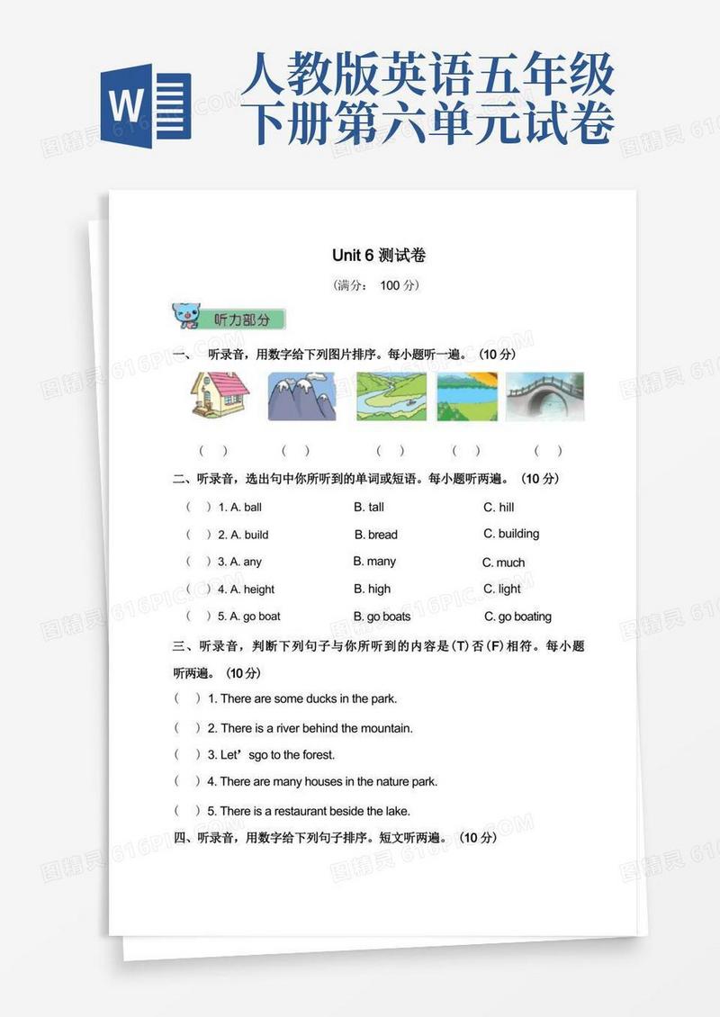 通用版PEP人教版五年级上学期英语Unit6Inanaturepark单元考试试卷(含答案)
