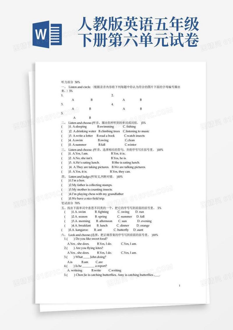 实用的五年级英语-语文(下册)第六单元试卷创新考王新课标人教版(附答案)