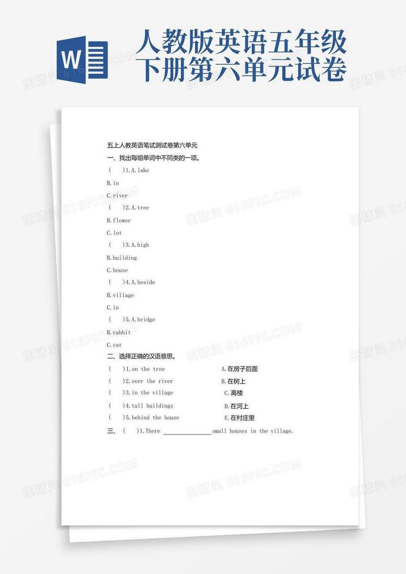 好用的人教版小学五年级英语上册第六单元测试卷(附参考答案)