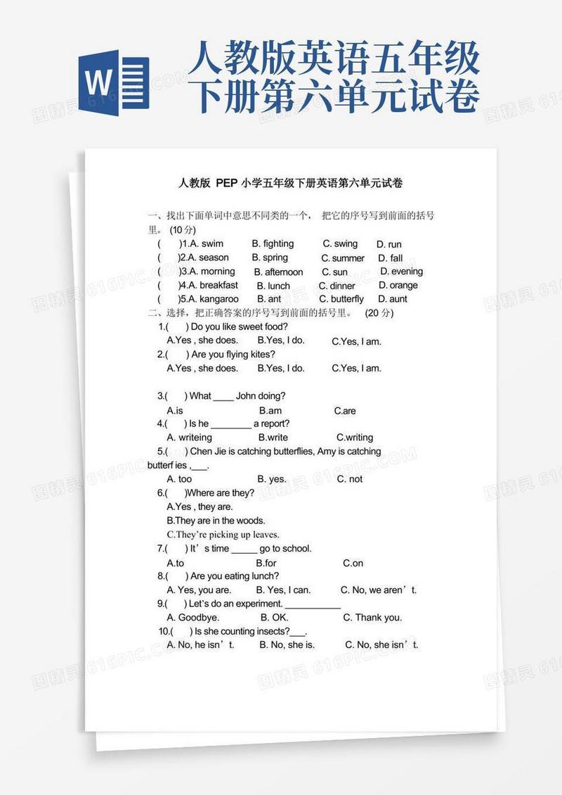 简洁的人教版PEP小学五年级下册英语第六单元试卷
