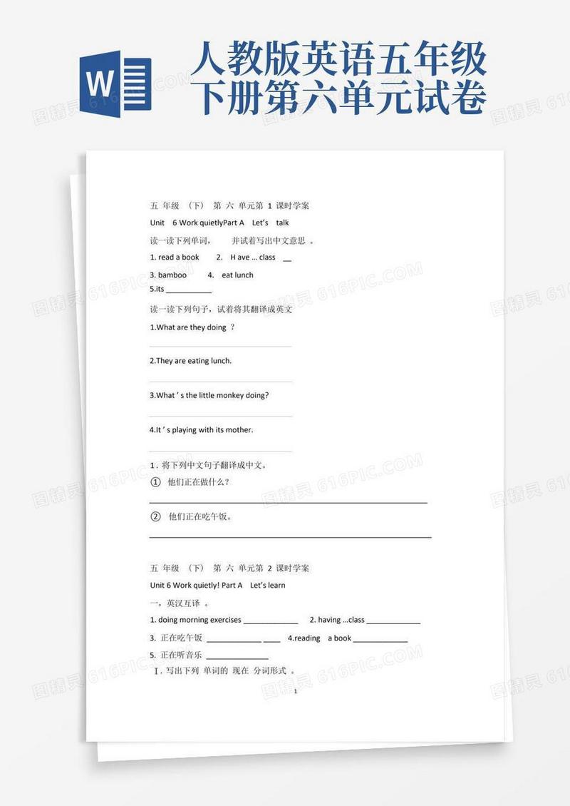 方便的PEP人教版五年级下册英语第六单元同步练习题