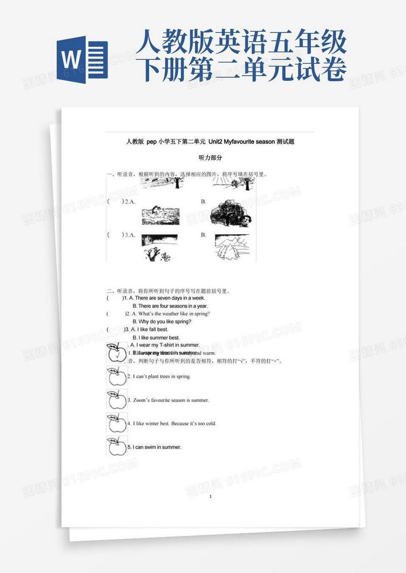 简易版(完整版)人教版小学英语五年级下册第二单元练习题(含答案)