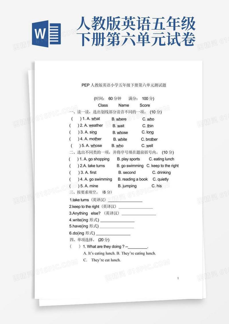 简易版(完整版)新PEP人教版英语小学五年级下册第六单元测试题