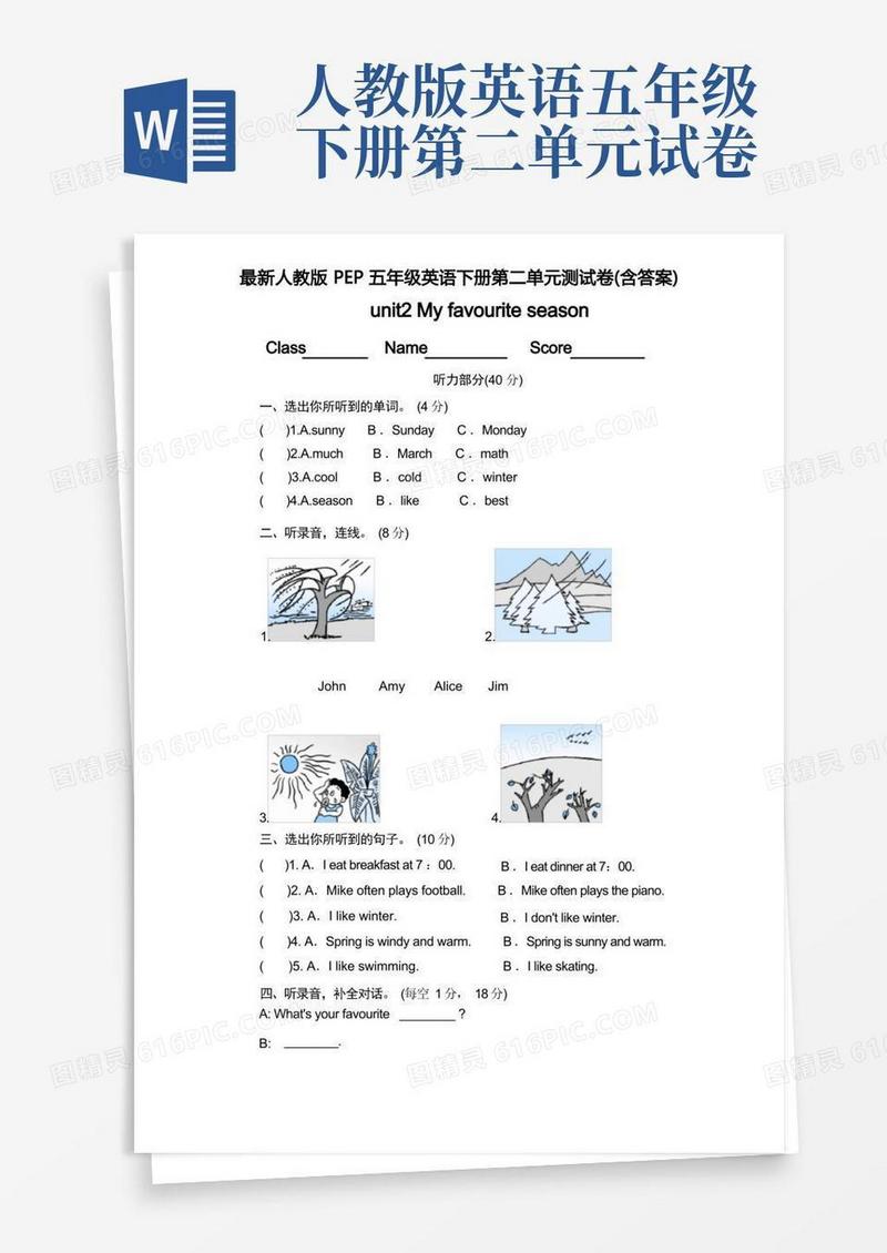 好用的最新人教版PEP五年级英语下册第二单元测试卷(含答案)