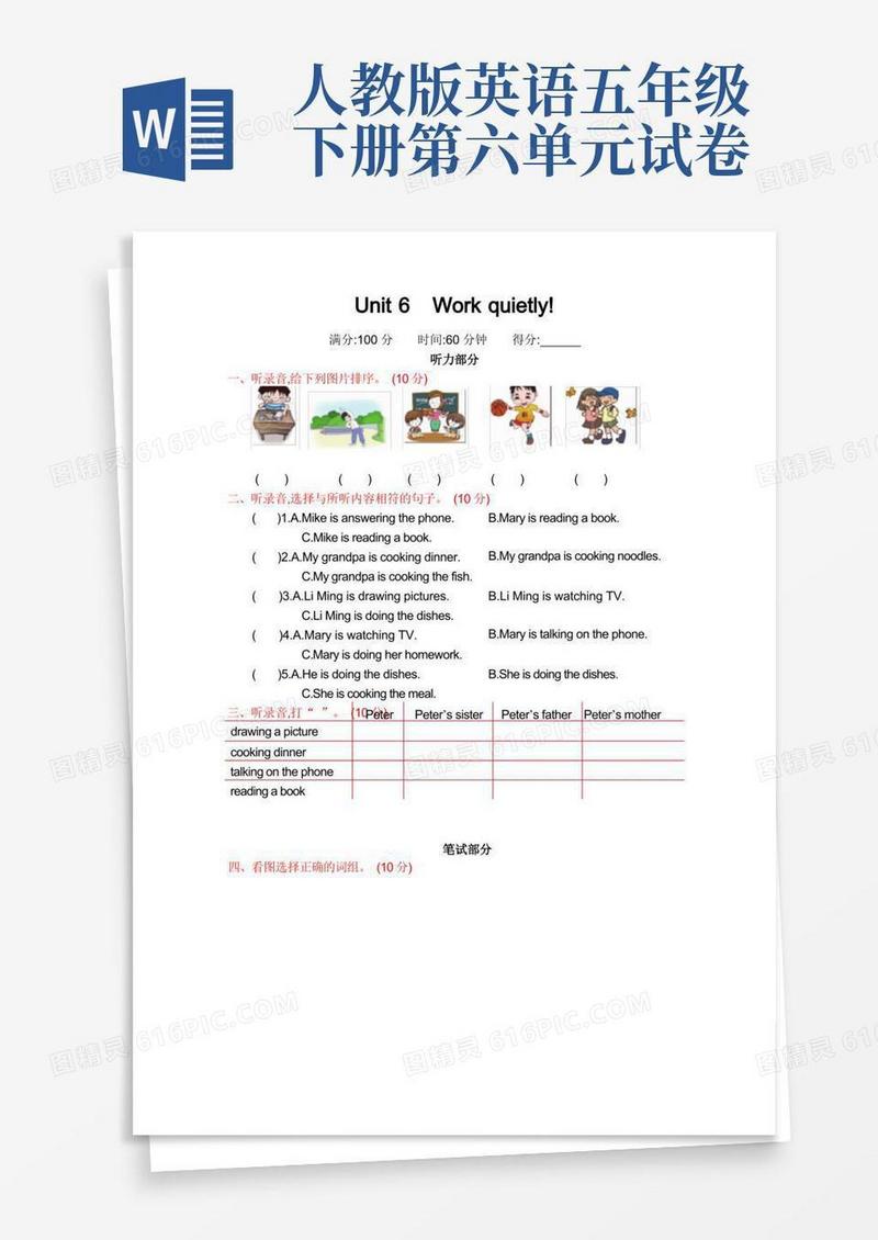 方便的【新】人教版PEP五年级英语下册《Unit6第六单元测试卷》(附答案)