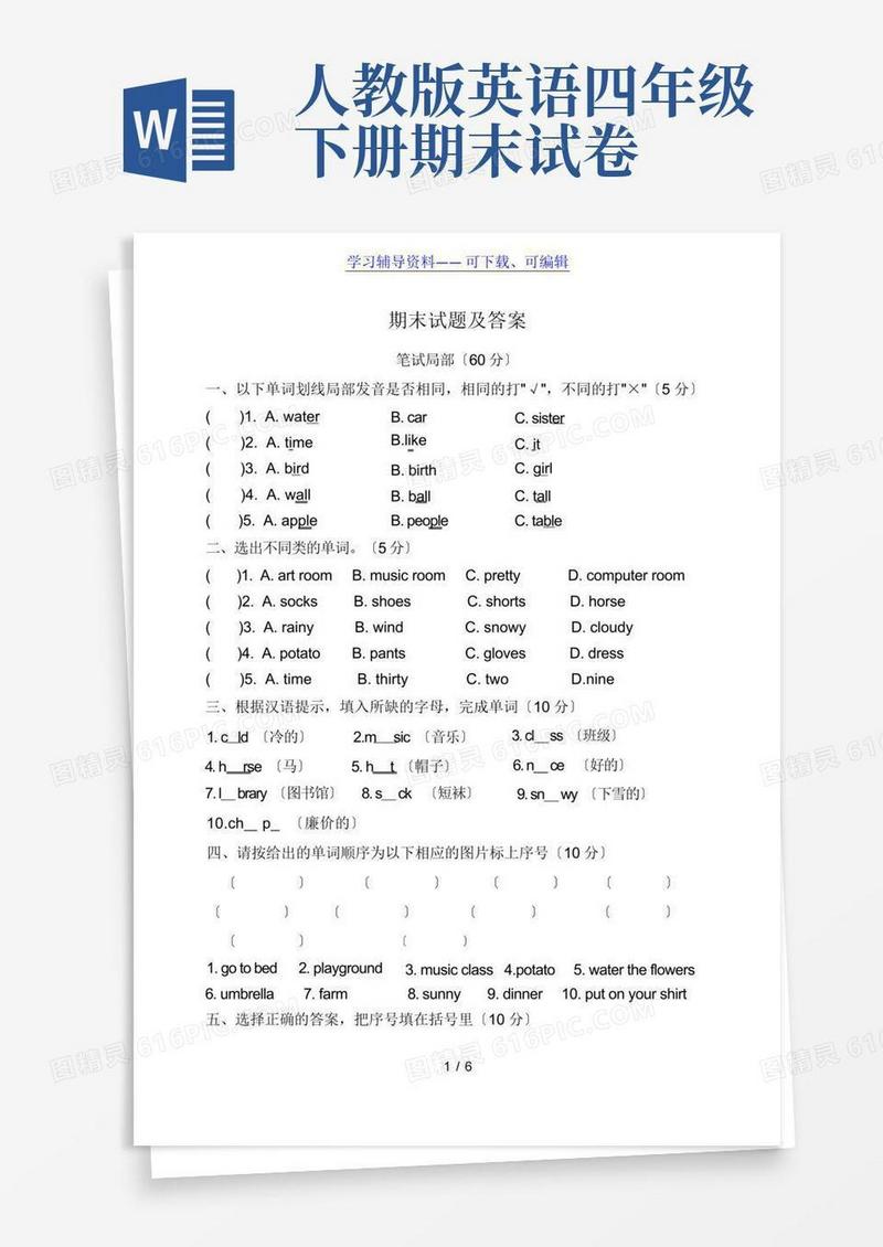 简易版人教版四年级下英语期末试题及答案