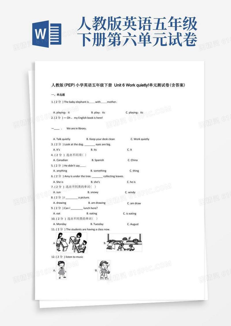 通用版人教版(PEP)小学英语五年级下册Unit6Workquietly!单元测试卷(含答案)