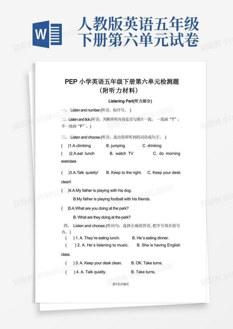 大气版五年级下册英语试题第六单元测试题附听力材料人教无答案