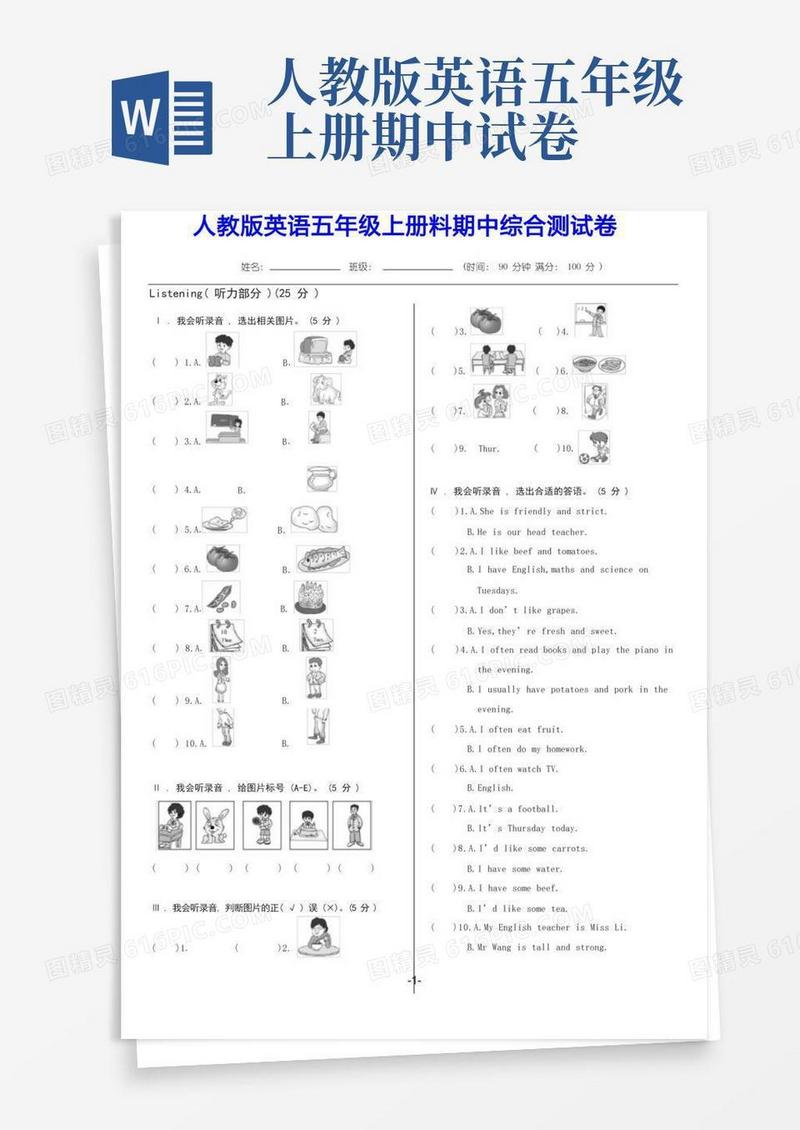 方便的人教版英语五年级上册期中综合测试卷B试卷和答案含听力材料