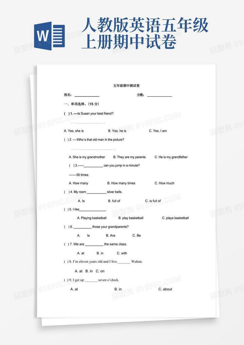 简洁的人教版五年级英语(上册)期中考试题
