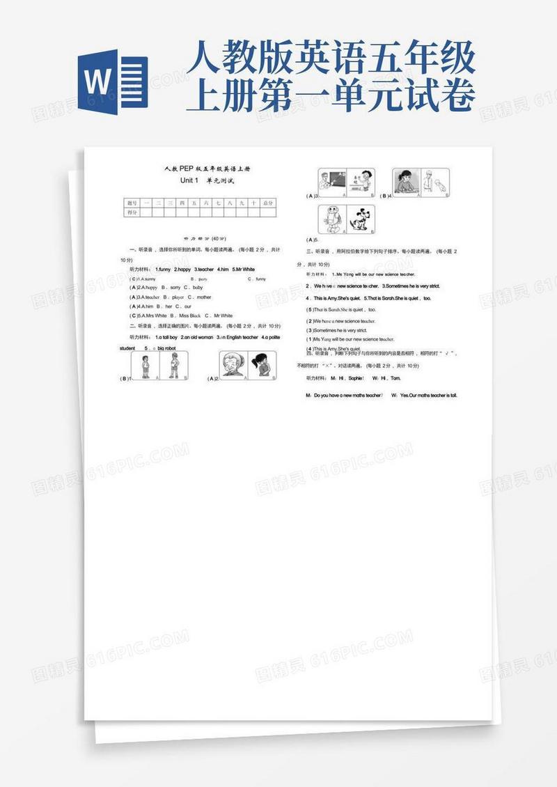 实用的人教PEP版五年级英语上册第一单元测试卷(含答案)