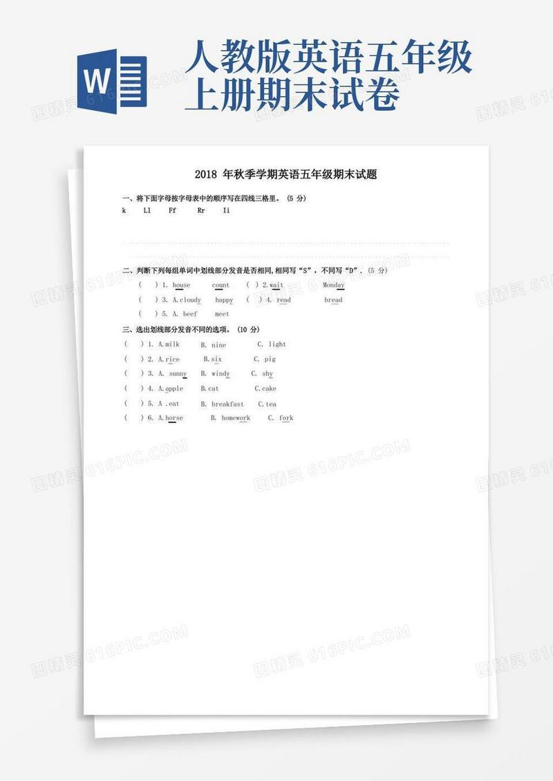 大气版人教版pep五年级上册英语期末试卷有答案(经典)