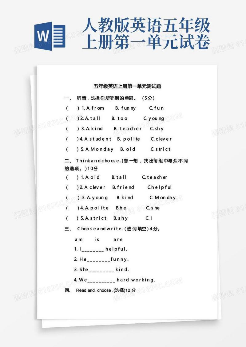 好用的人教版小学五年级英语上册第一单元测试题