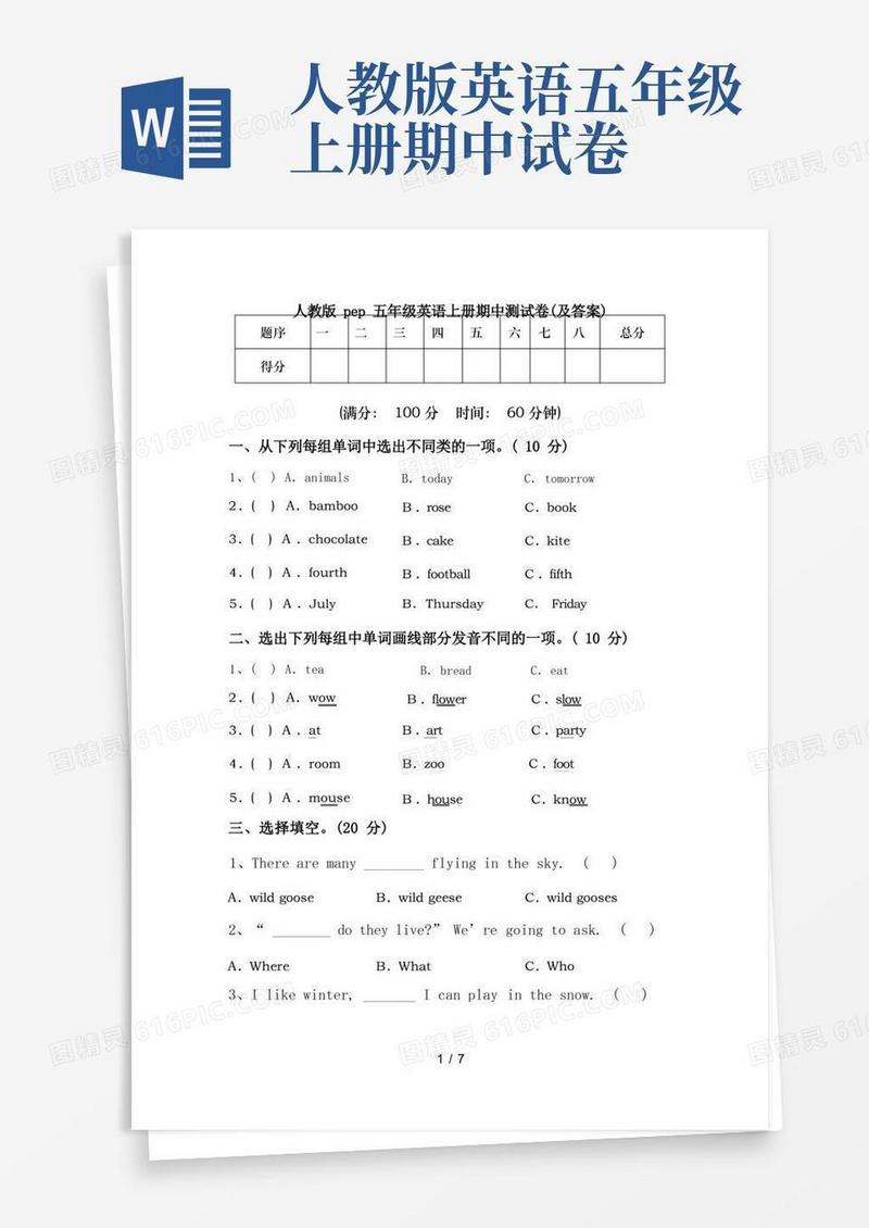 方便的人教版pep五年级英语上册期中测试卷(及答案)
