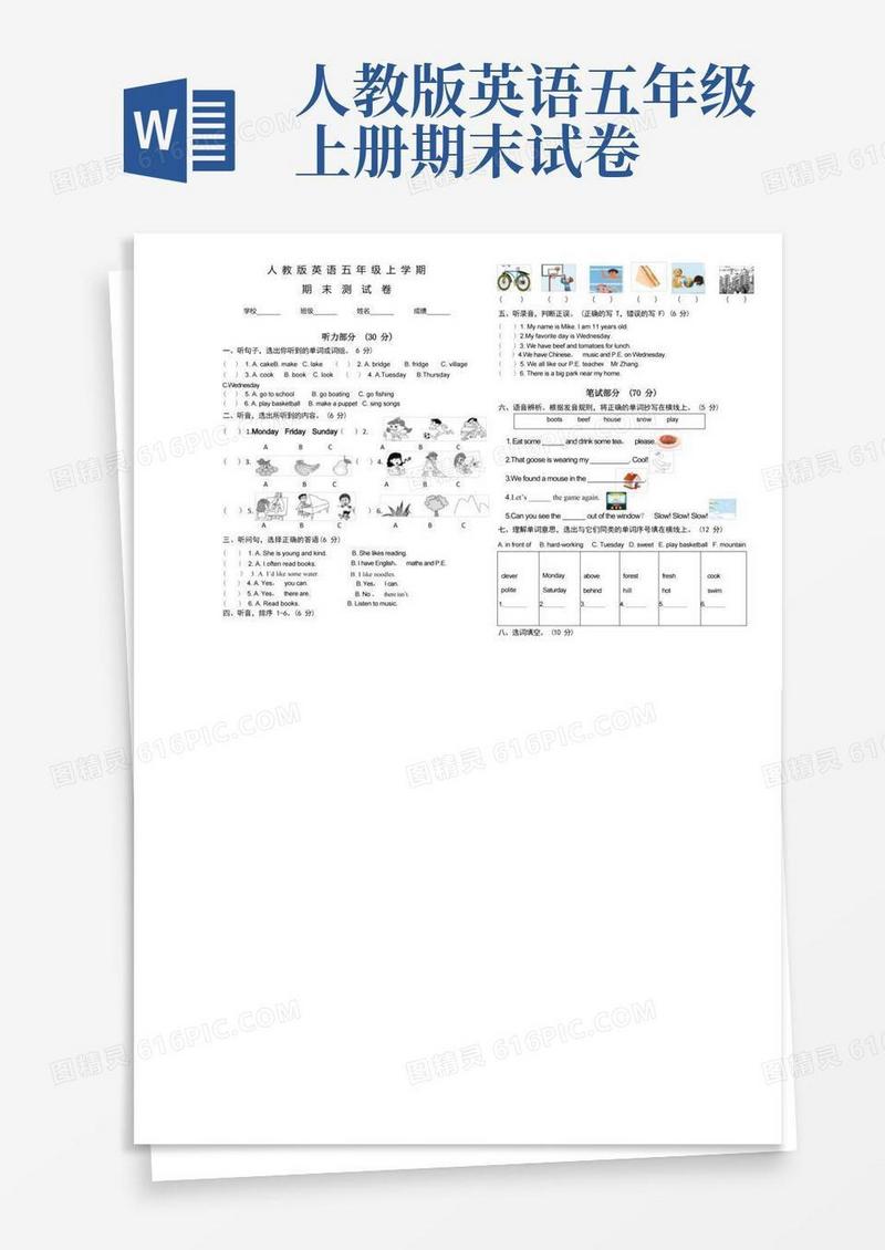 通用版人教PEP版五年级上学期英语《期末考试卷》附答案