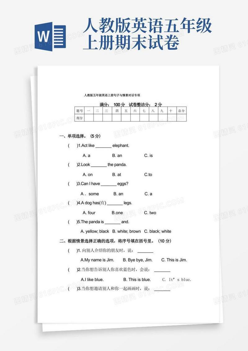 好用的人教版五年级英语上册期末句子与情景对话专项试卷附答案