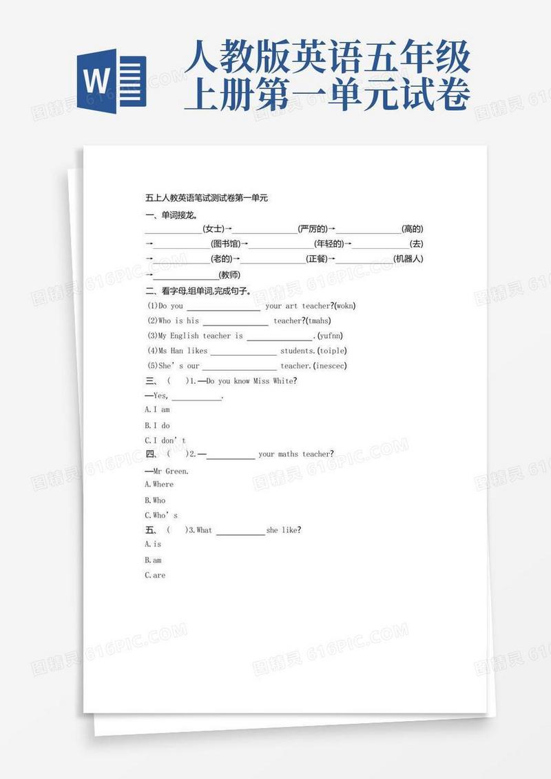 简洁的人教版小学五年级英语上册第一单元测试卷(附答案)(1)