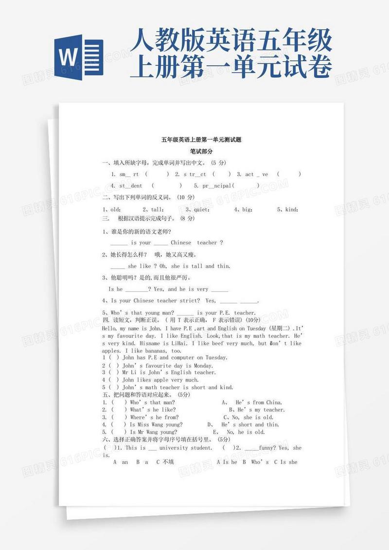 方便的人教版PEP五年级英语上册第一单元测试题