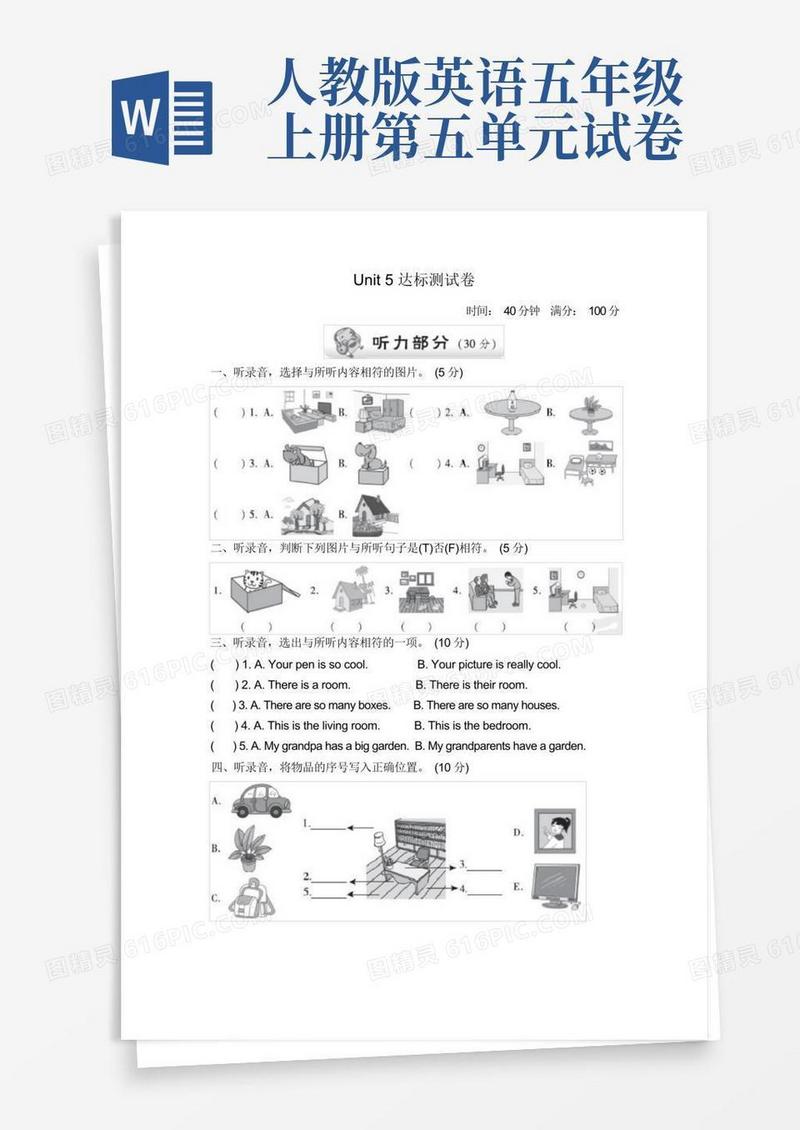 好用的人教版五年级英语上册第五单元测试卷(1)