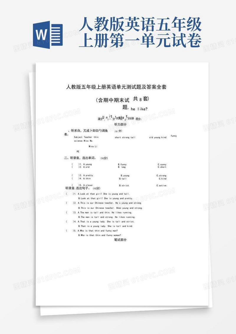通用版人教版五年级上册英语单元测试题及答案全套