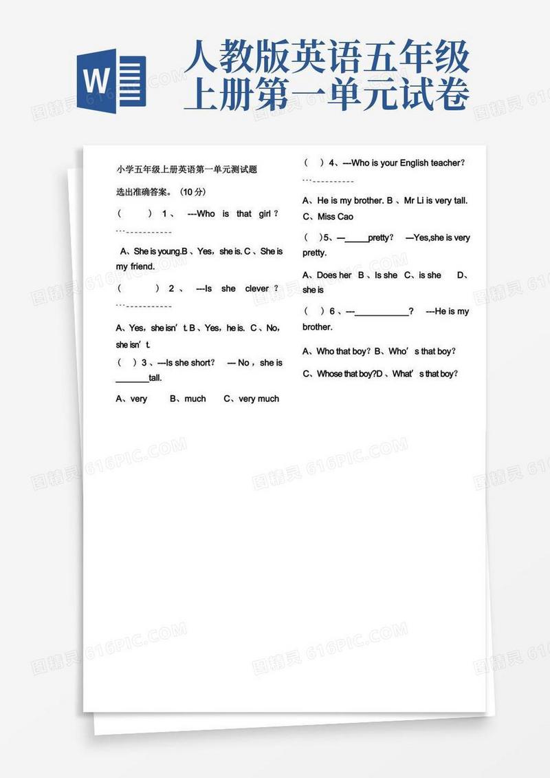 通用版人教新版小学五年级上册英语第一单元测试题
