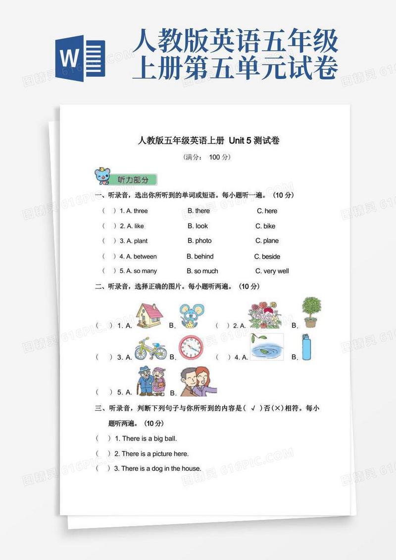 好用的人教版五年级英语上册Unit5测试卷_附答案(1)