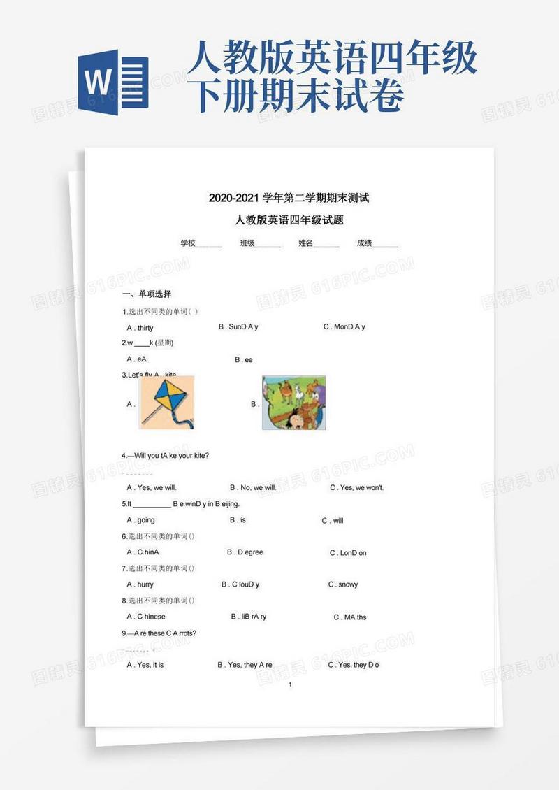 实用的最新人教版英语四年级下册《期末考试题》含答案