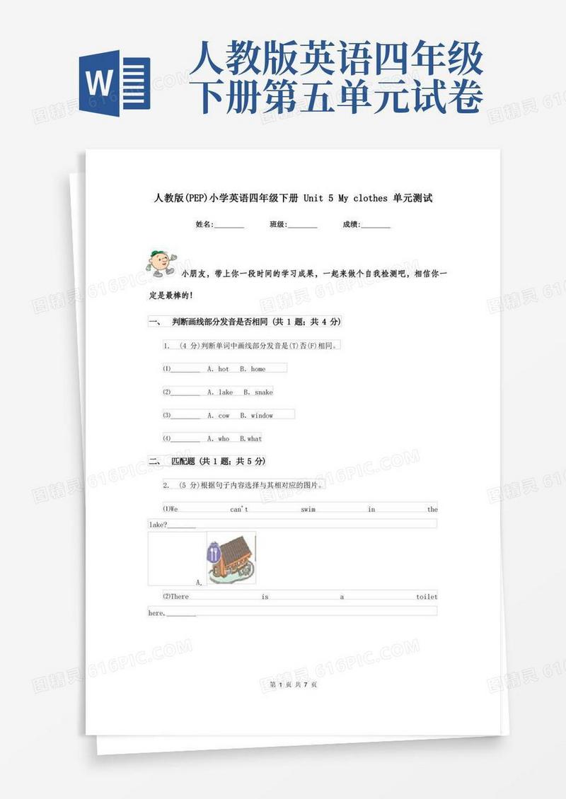简易版人教版(PEP)小学英语四年级下册Unit5Myclothes单元测试