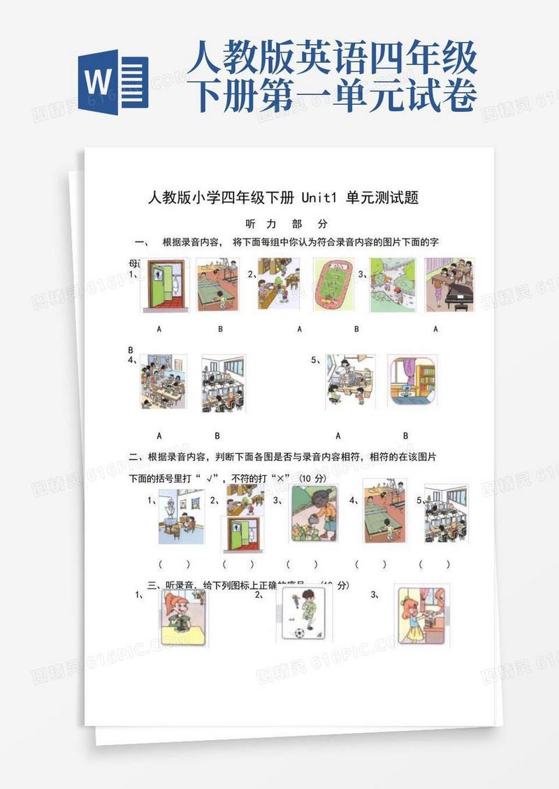 实用的PEP四年级英语下册第一单元测试卷