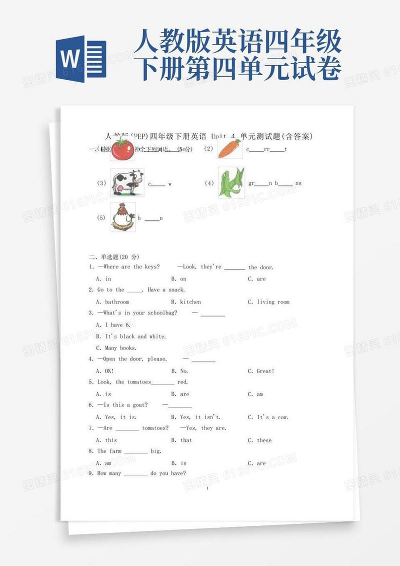 好用的人教版(PEP)四年级下册英语Unit4单元测试题(含答案)
