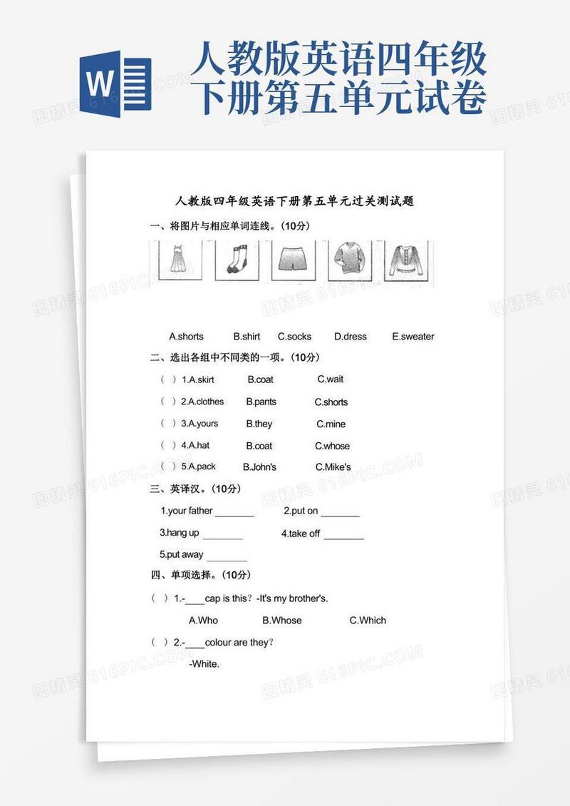 大气版四年级英语下册试题-unit5myclothes人教PEP版(无听力含答案)