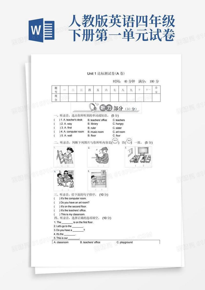 好用的人教版四年级下册英语第一单元测试题两套