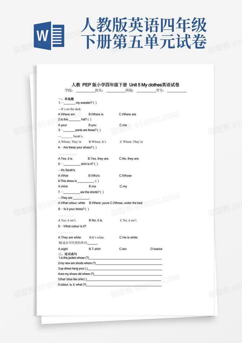 简洁的人教PEP小学四年级下册Unit5Myclothes英语试卷(含答案)