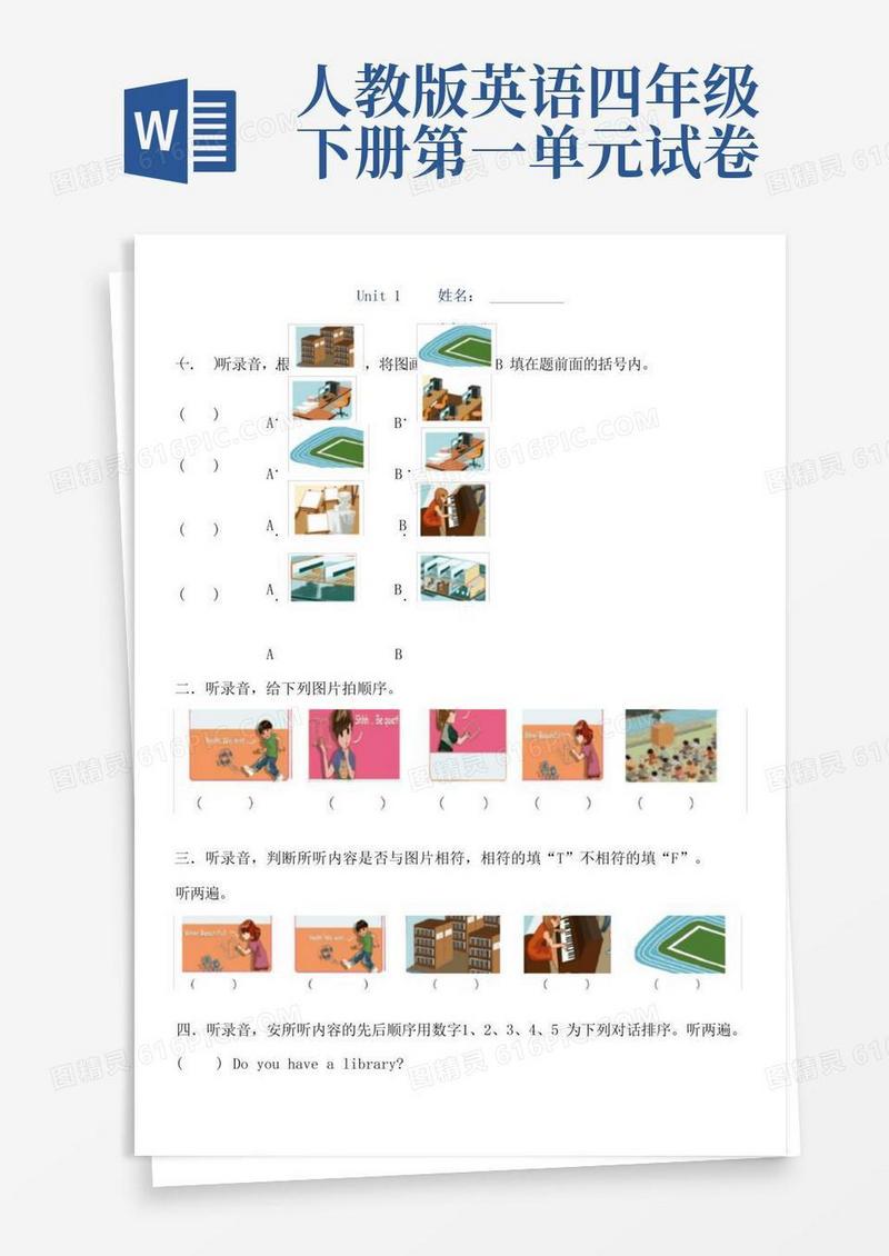 通用版人教版英语四年级下册第一单元unit1测试卷