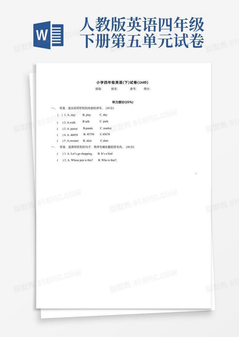 大气版人教版小学四年级英语下册第五测试卷练习题精品