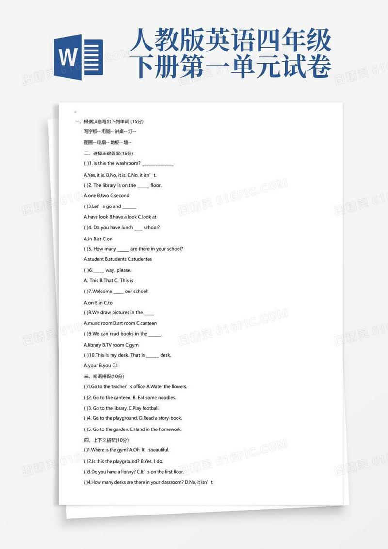 好用的四年级英语下册第一单元测试题（人教版）