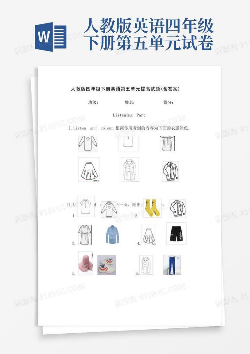 简易版Unit5Myclothes(单元测试)人教PEP版英语四年级下册B