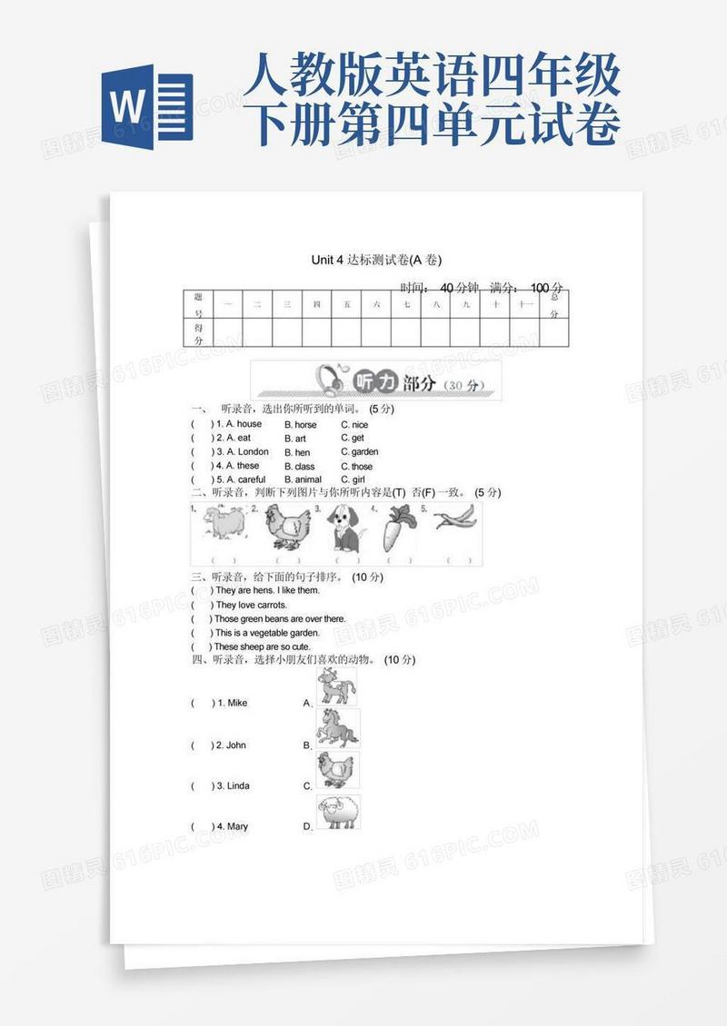 大气版人教版四年级下册英语第四单元检测题(1)