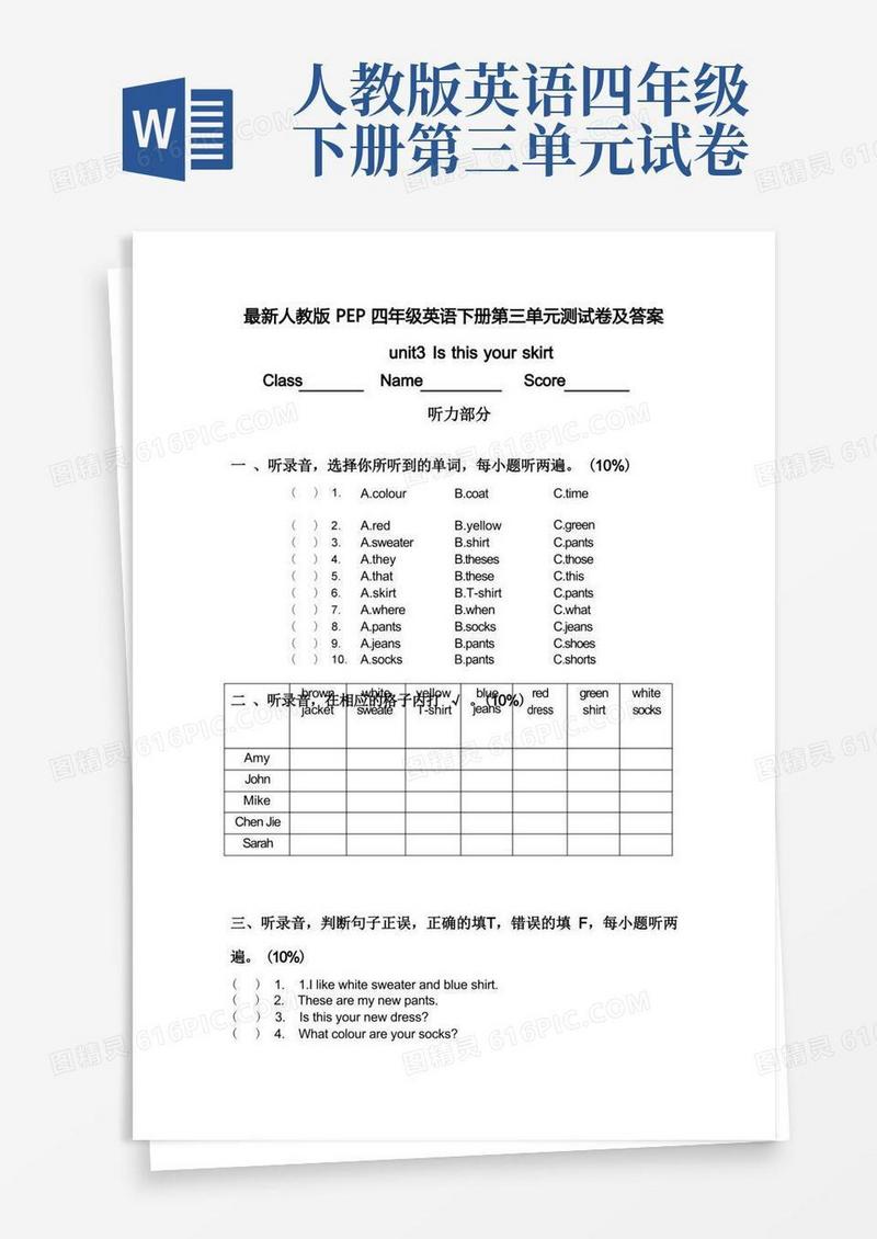 简洁的最新人教版PEP四年级英语下册第三单元测试卷及答案