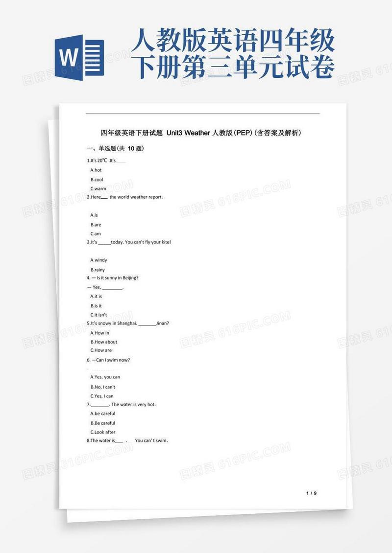好用的四年级英语下册试题Unit3Weather人教版(PEP)(含答案及解析)