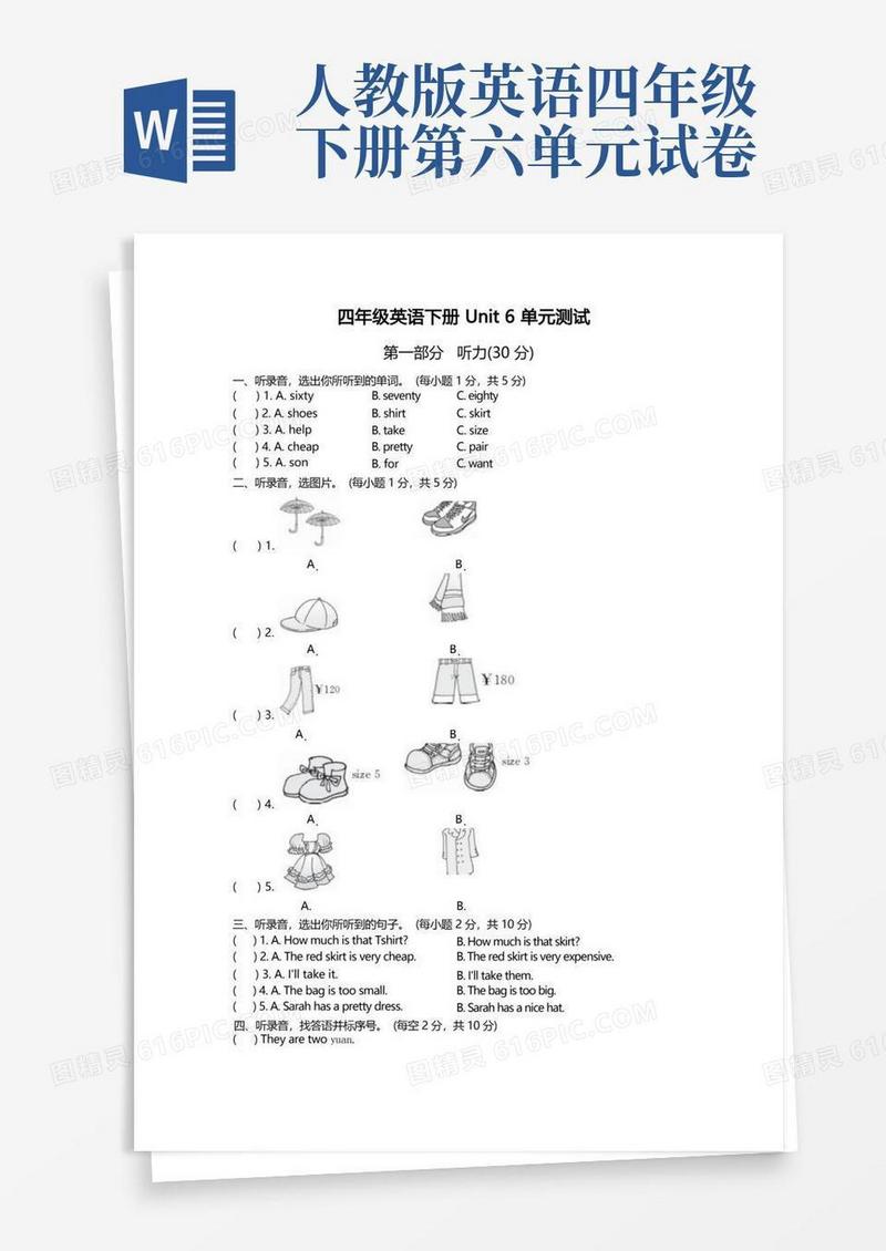 好用的人教版四年级英语下册Unit6单元测试含答案