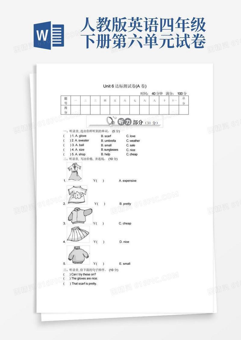 简洁的人教版四年级下册英语第六单元检测题(1)
