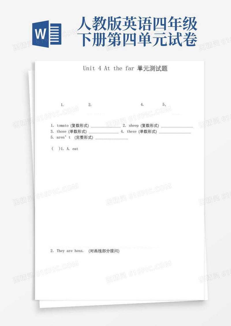通用版最新人教版pep版四年级下册英语Unit4单元测试卷