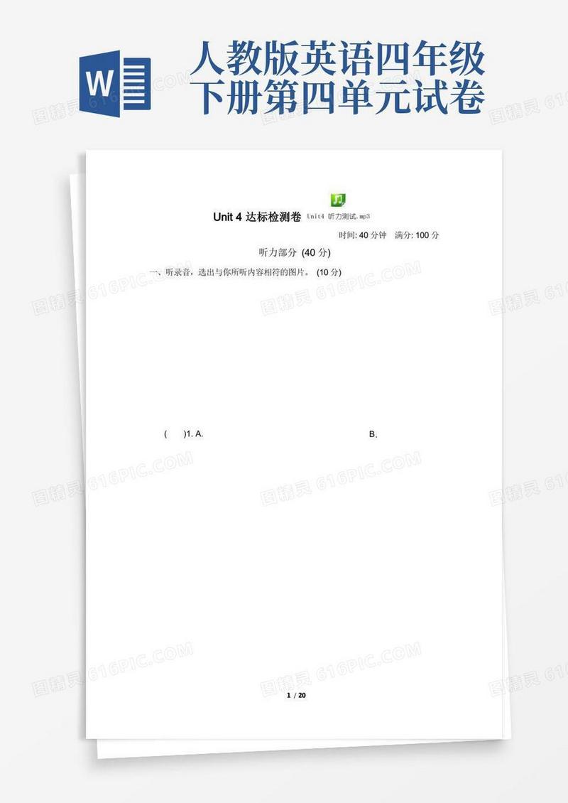 好用的人教版PEP四年级英语下册Unit4第四单元测试卷