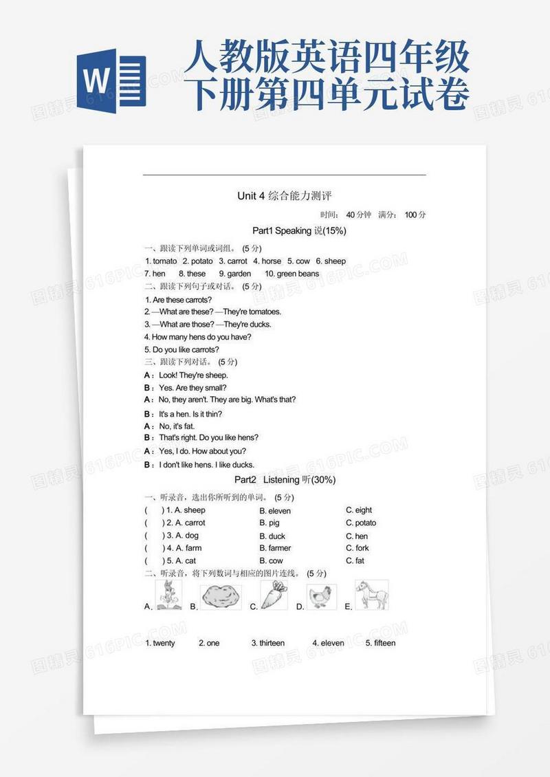 简洁的人教版四年级下册英语第四单元测试题4套