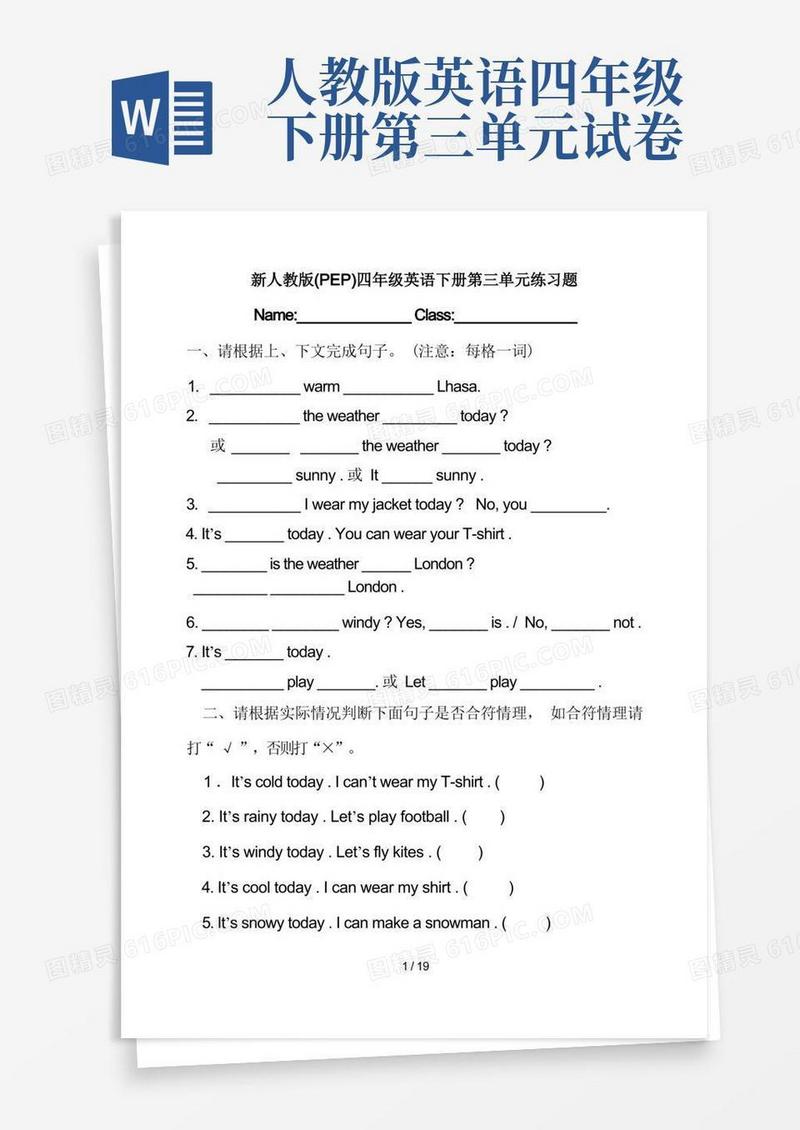 通用版新人教版(PEP)四年级英语下册第三单元练习题